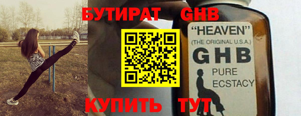 Бутират оксана Ялуторовск