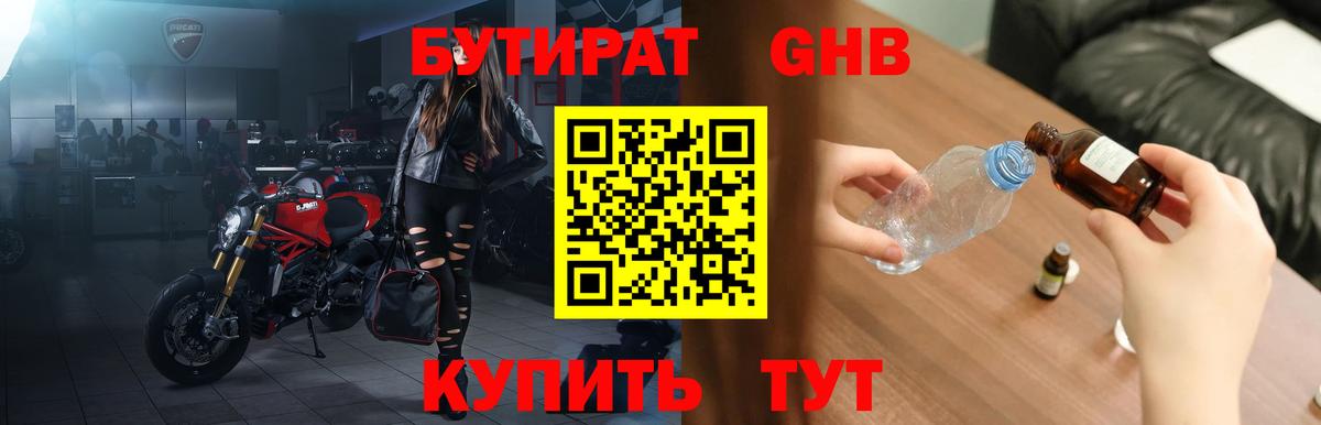 Бутират 99%  Вход с VPN  Бутират  Ялуторовск 