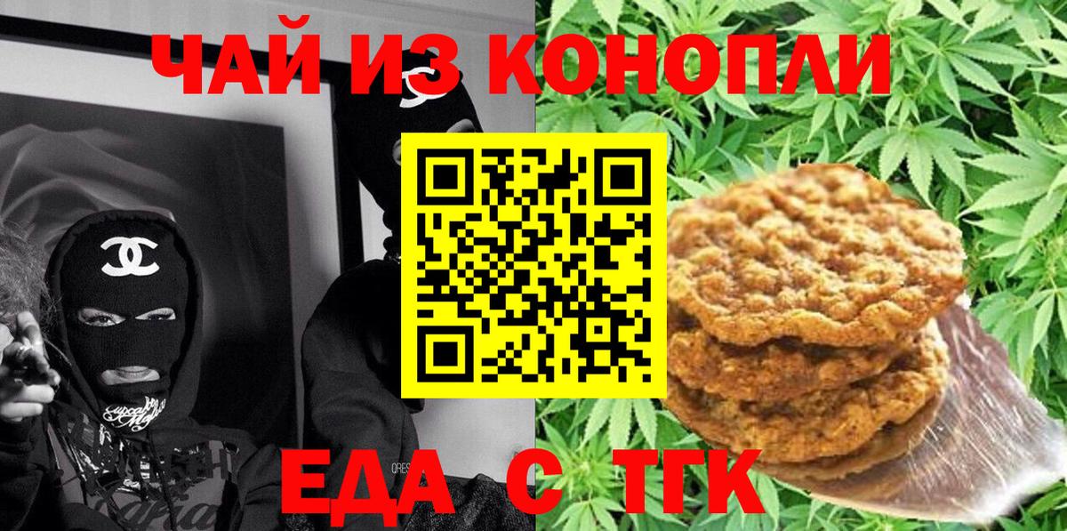 Еда ТГК конопля  Вход с VPN  Ялуторовск 