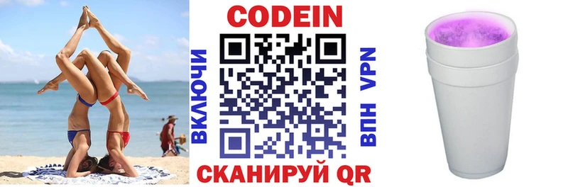 Кодеиновый сироп Lean Purple Drank  ОМГ ОМГ зеркало  Ялуторовск 