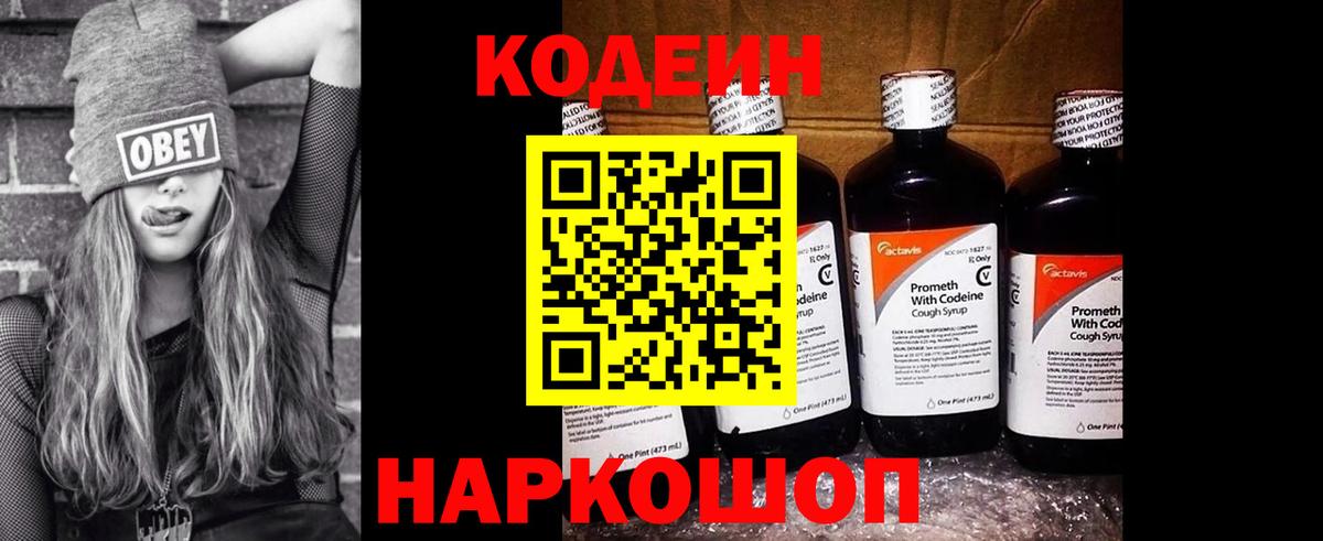 Codein Purple Drank  Вход с VPN  Ялуторовск 