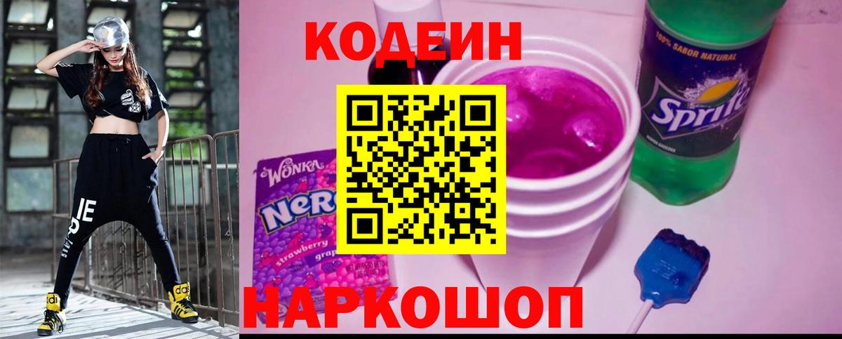 Codein Purple Drank Ялуторовск