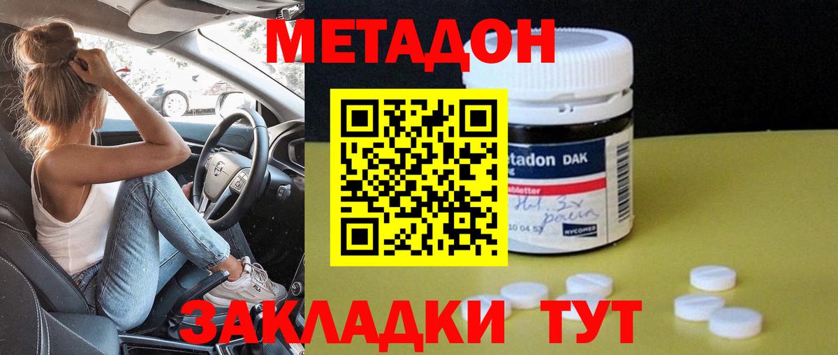 МЕТАДОН VHQ  Вход с VPN  Ялуторовск  МЕТАДОН methadone 