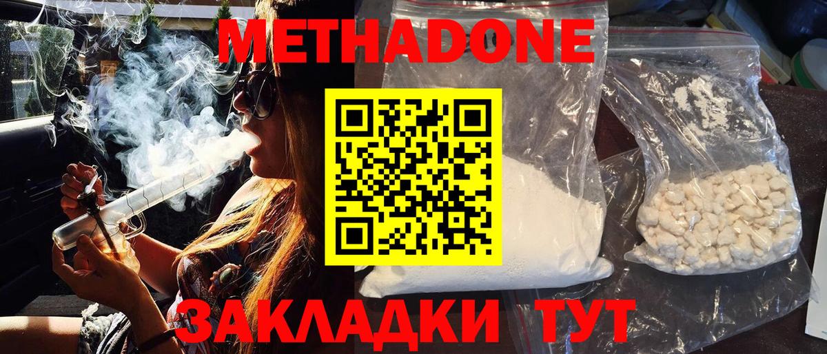 Метадон methadone  МЕТАДОН methadone  Ялуторовск 