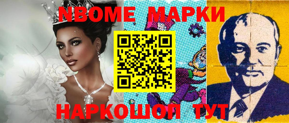 Наркотические марки 1,5мг  Марки N-bome  Наркотические марки 1,5мг  Ялуторовск 